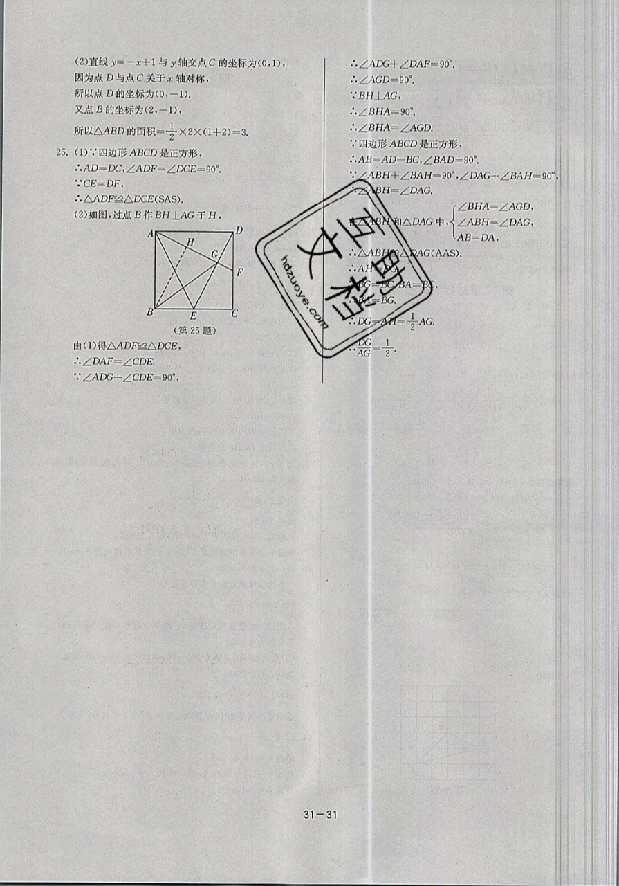 2019年课时训练八年级数学下册苏科版 参考答案第31页