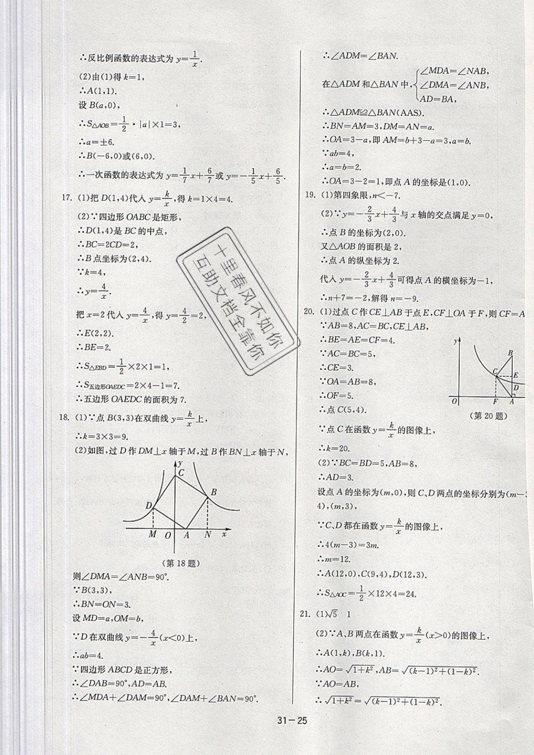 2019年课时训练八年级数学下册苏科版 参考答案第25页