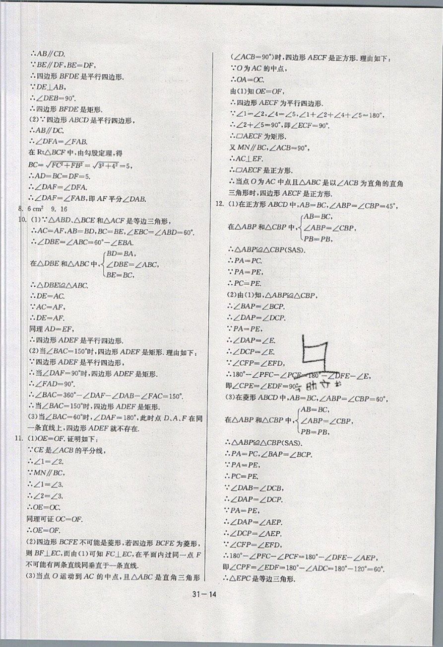 2019年课时训练八年级数学下册苏科版 参考答案第14页