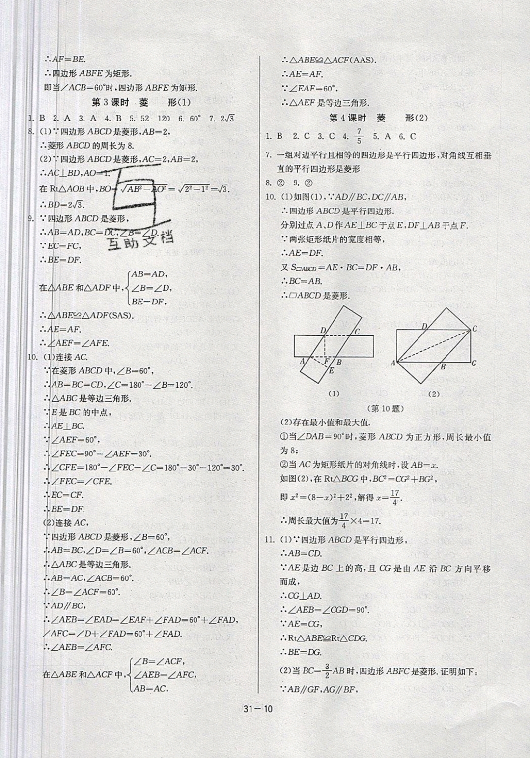 2019年課時(shí)訓(xùn)練八年級(jí)數(shù)學(xué)下冊(cè)蘇科版 參考答案第10頁(yè)