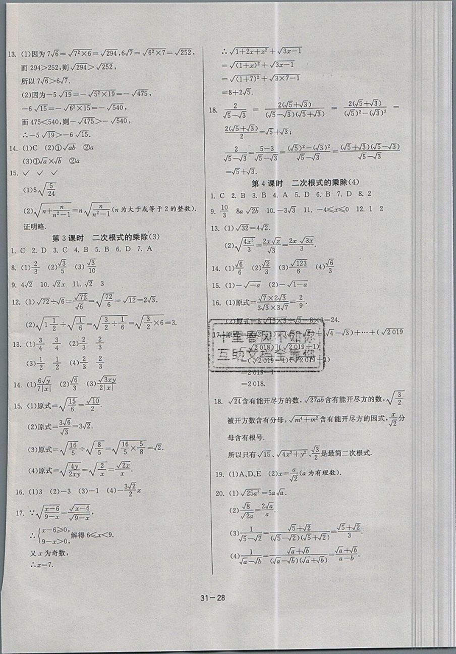 2019年課時(shí)訓(xùn)練八年級(jí)數(shù)學(xué)下冊(cè)蘇科版 參考答案第28頁(yè)