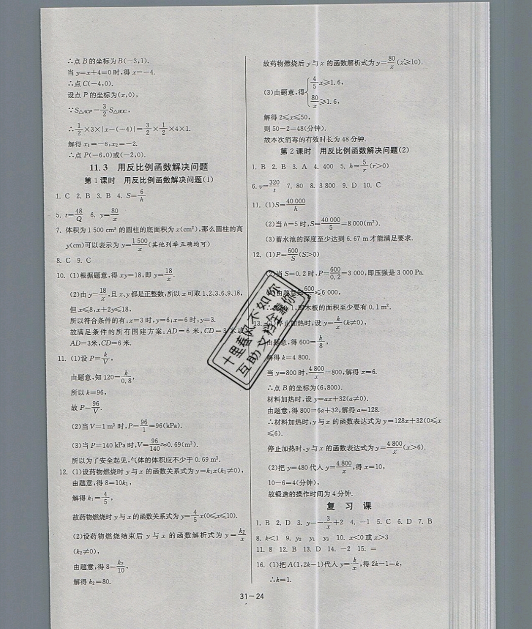 2019年課時訓練八年級數學下冊蘇科版 參考答案第24頁