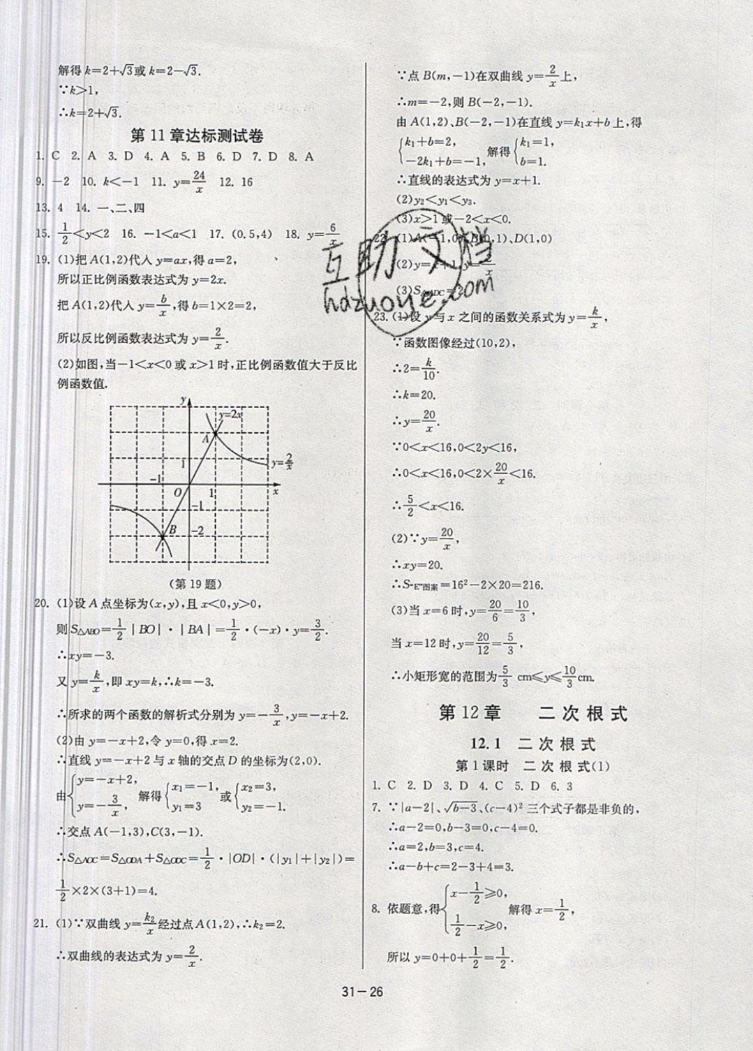 2019年課時(shí)訓(xùn)練八年級(jí)數(shù)學(xué)下冊(cè)蘇科版 參考答案第26頁(yè)