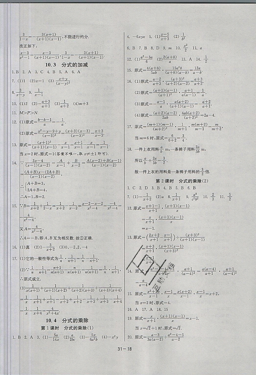 2019年课时训练八年级数学下册苏科版 参考答案第18页