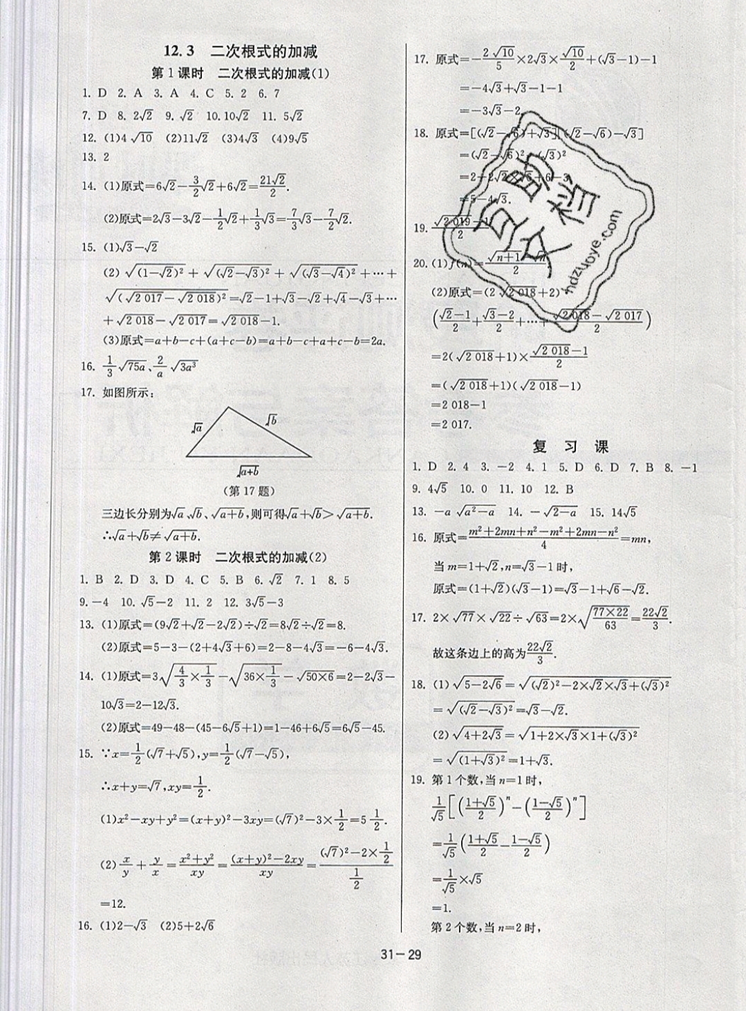 2019年课时训练八年级数学下册苏科版 参考答案第29页