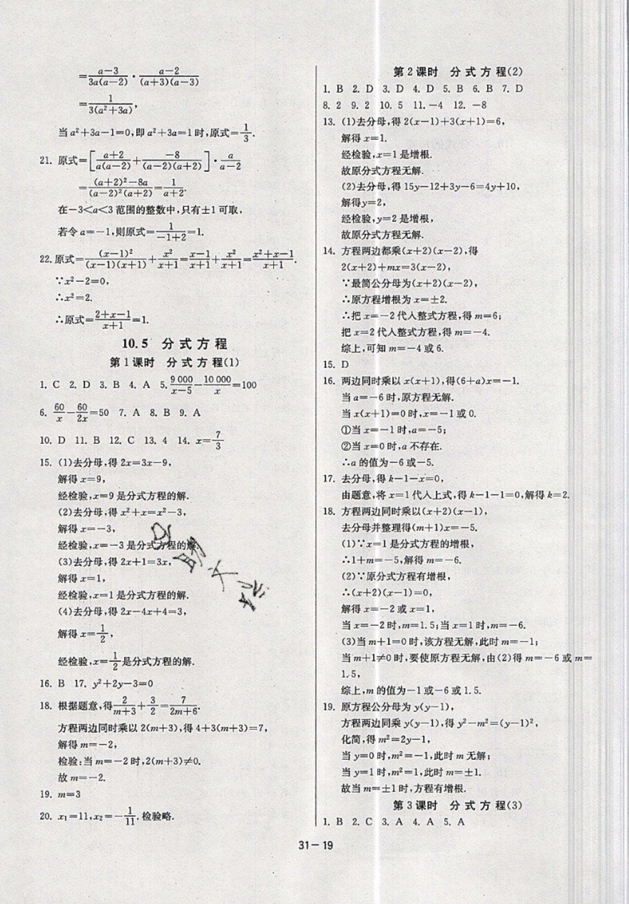 2019年課時訓練八年級數(shù)學下冊蘇科版 參考答案第19頁