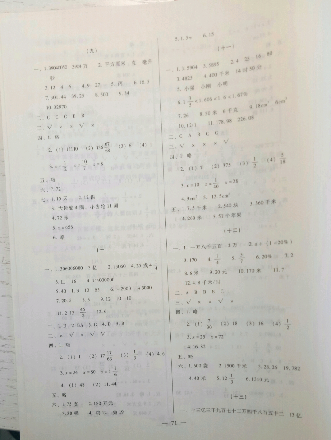 2019年升學必備小學總復習六年級數學 參考答案第3頁