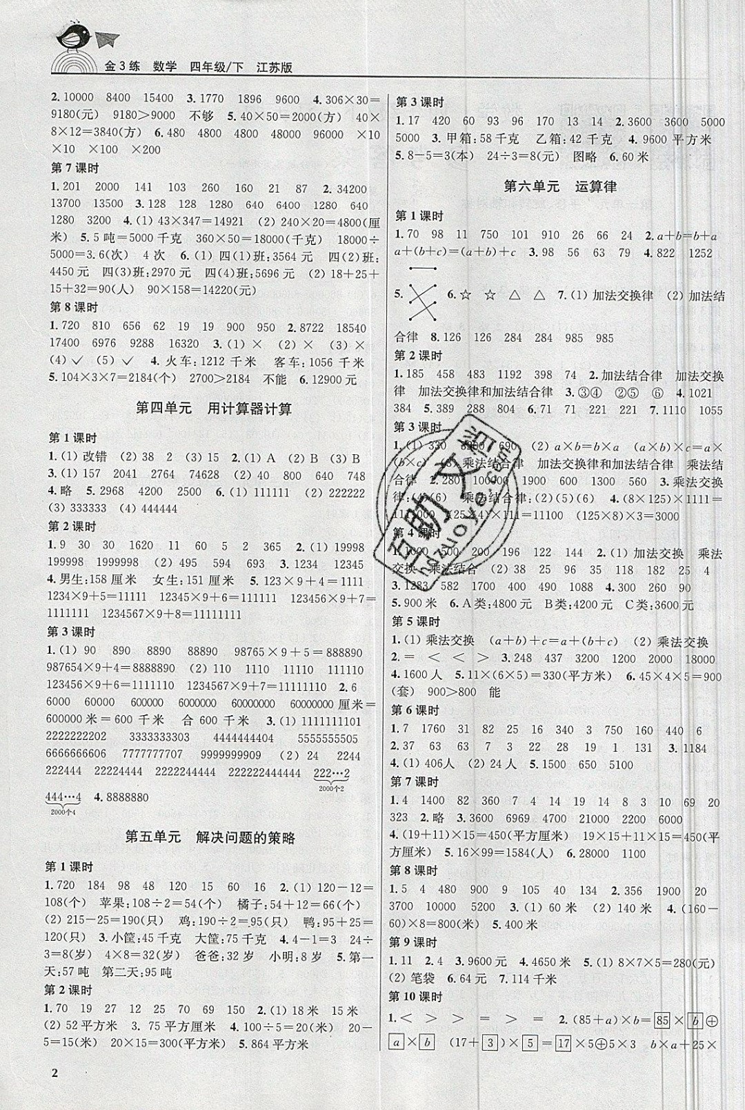 2019年金3练四年级数学下册苏教版 参考答案第2页