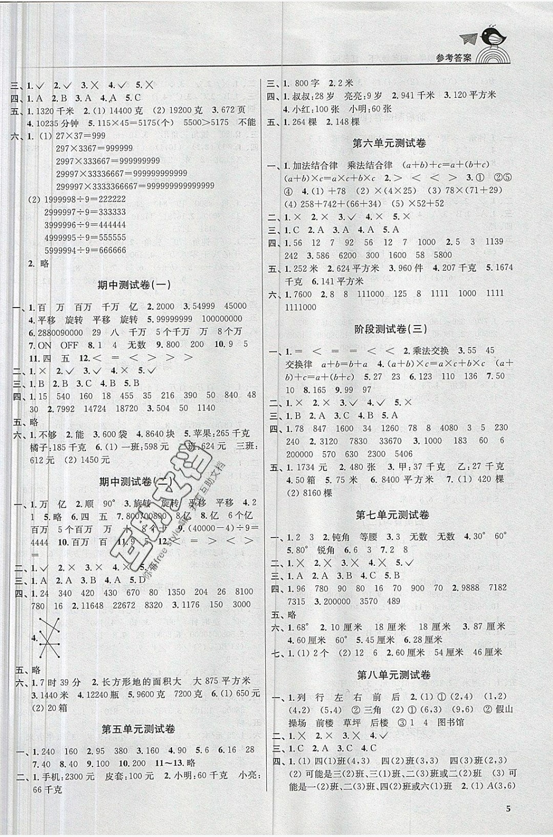 2019年金3练四年级数学下册苏教版 参考答案第5页