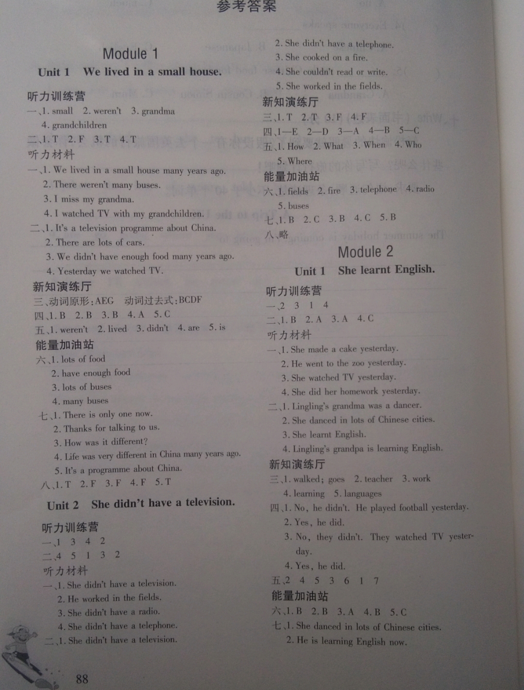 2019年英語同步練習(xí)冊五年級下冊外研版 第1頁