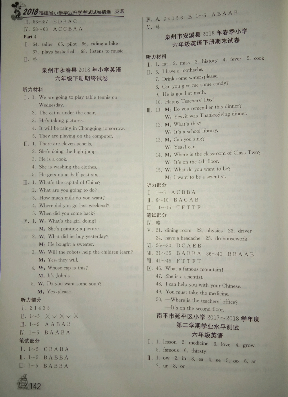 2019年考必勝小學(xué)畢業(yè)升學(xué)考試試卷精選六年級(jí)英語(yǔ)福建專(zhuān)版 參考答案第6頁(yè)