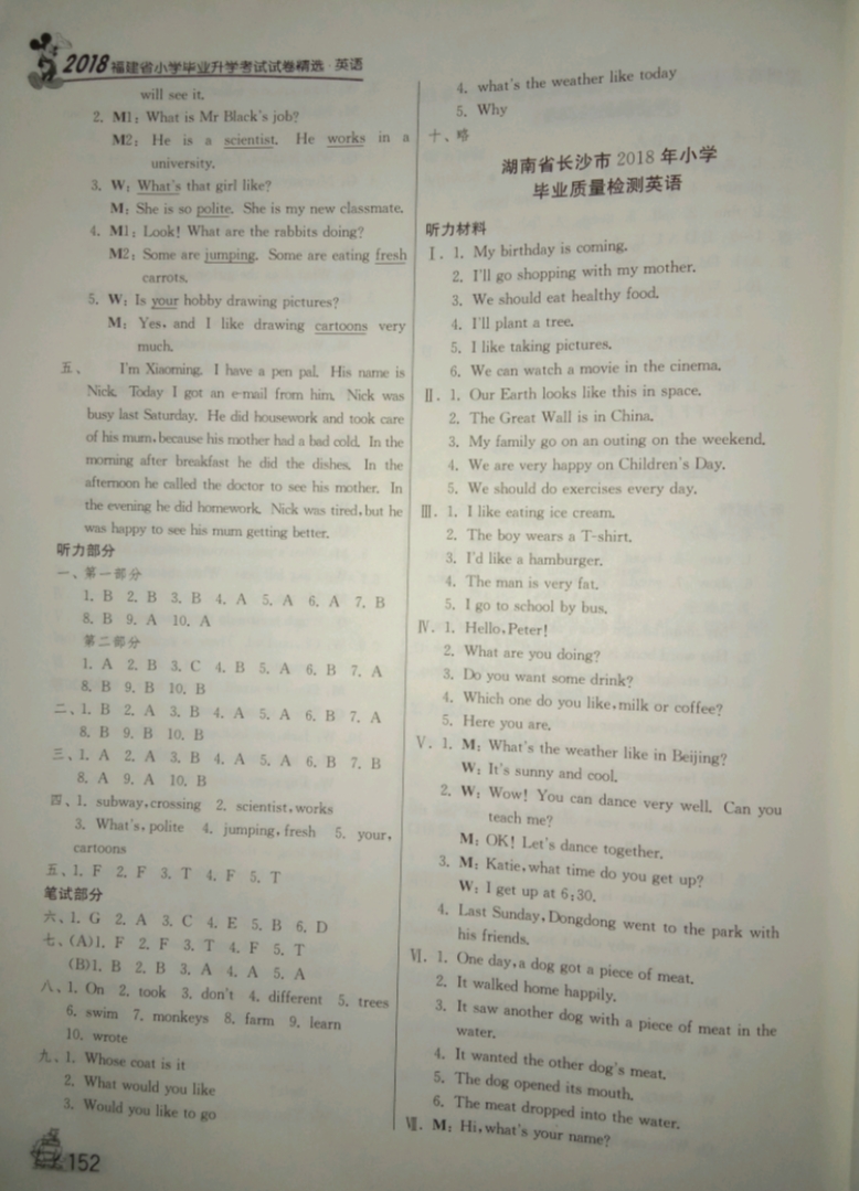 2019年考必勝小學(xué)畢業(yè)升學(xué)考試試卷精選六年級英語福建專版 參考答案第16頁