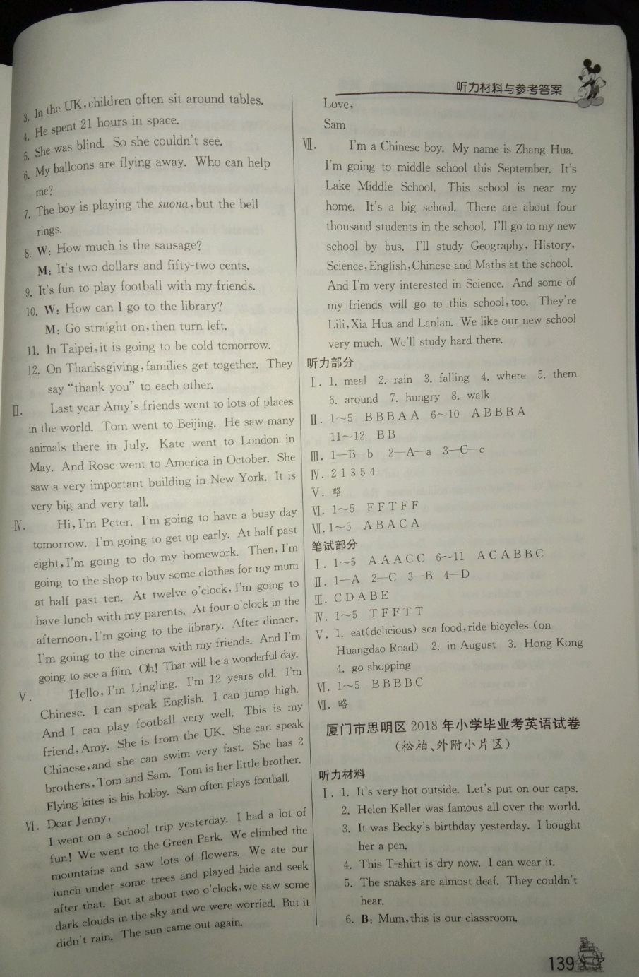 2019年考必勝小學(xué)畢業(yè)升學(xué)考試試卷精選六年級(jí)英語福建專版 參考答案第3頁