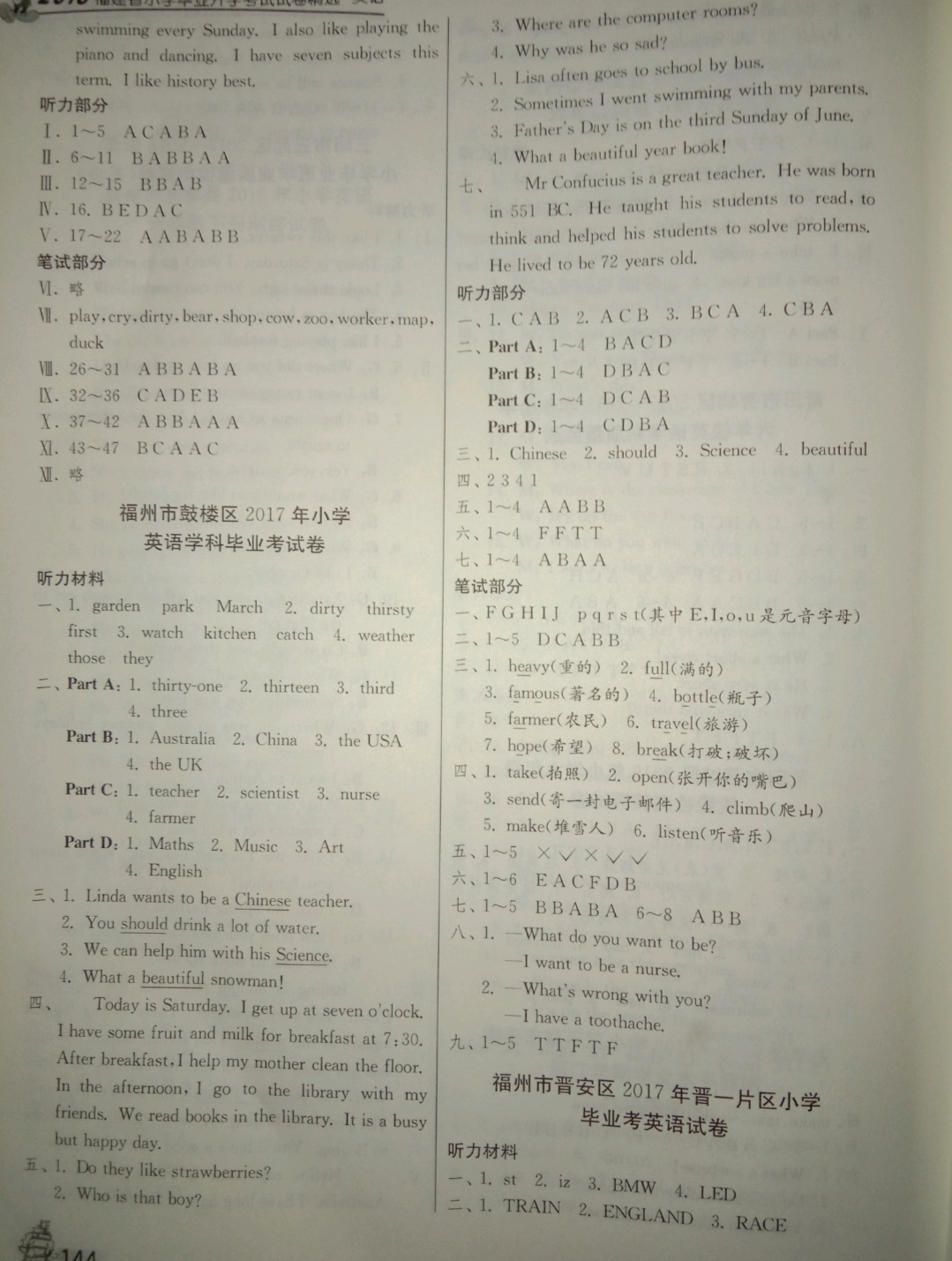 2019年考必勝小學畢業(yè)升學考試試卷精選六年級英語福建專版 參考答案第8頁