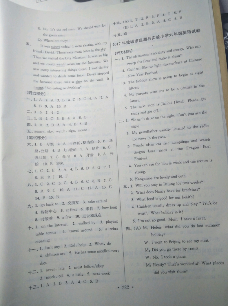 2019年超能学典江苏13大市名牌小学毕业升学真卷精编六年级英语译林版 参考答案第6页