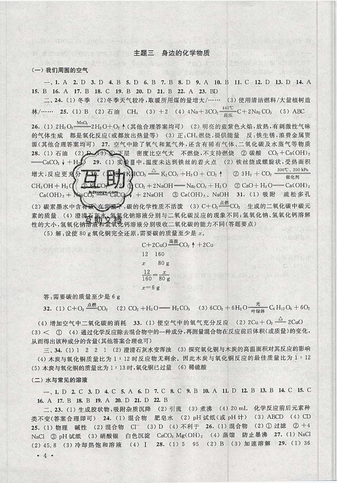 2019年南京市中考指导书化学 参考答案第4页