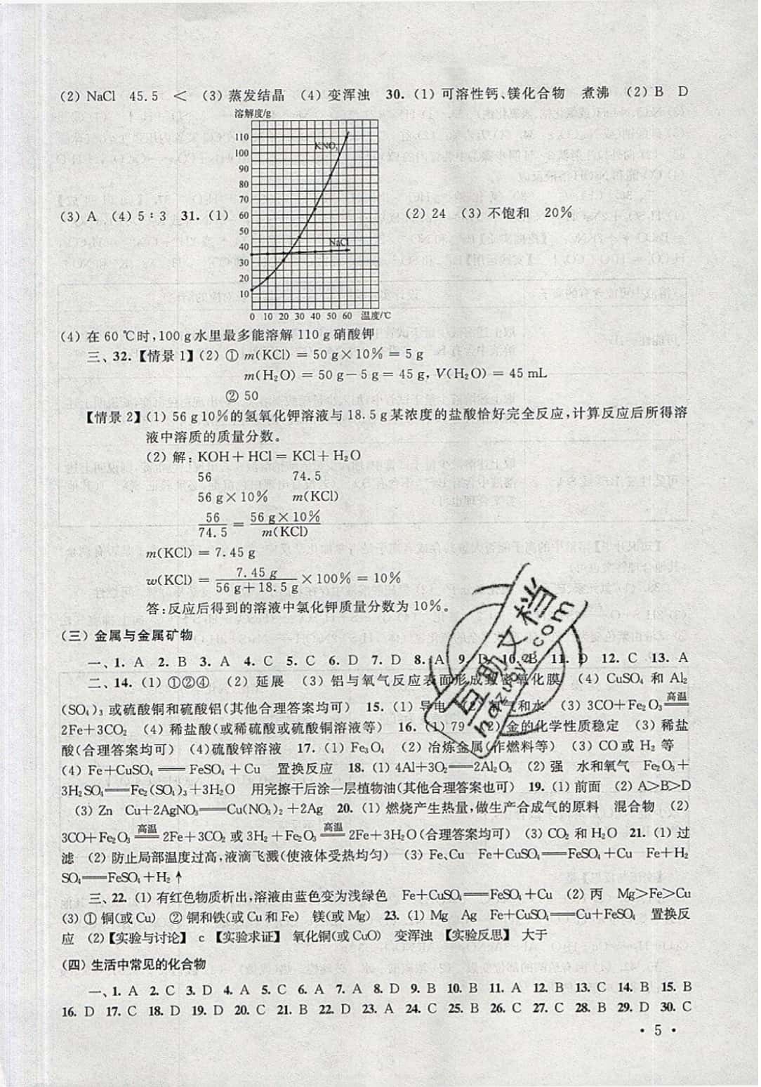 2019年南京市中考指导书化学 参考答案第5页