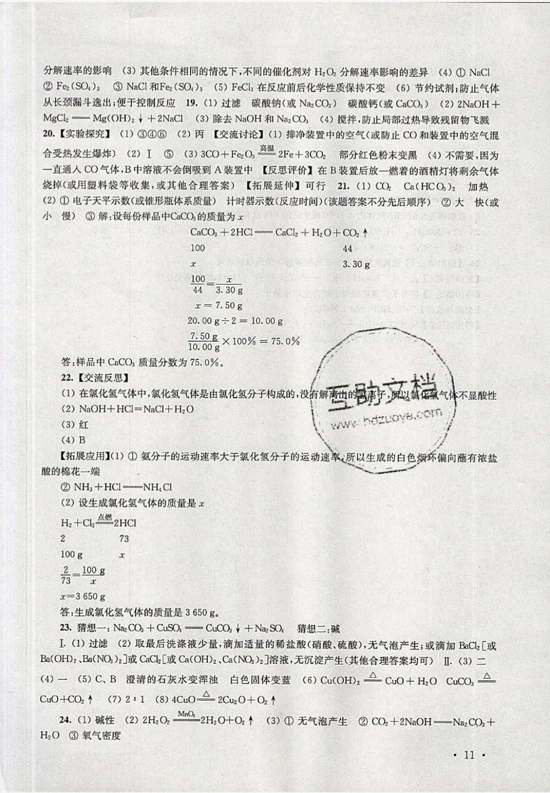 2019年南京市中考指导书化学 参考答案第11页