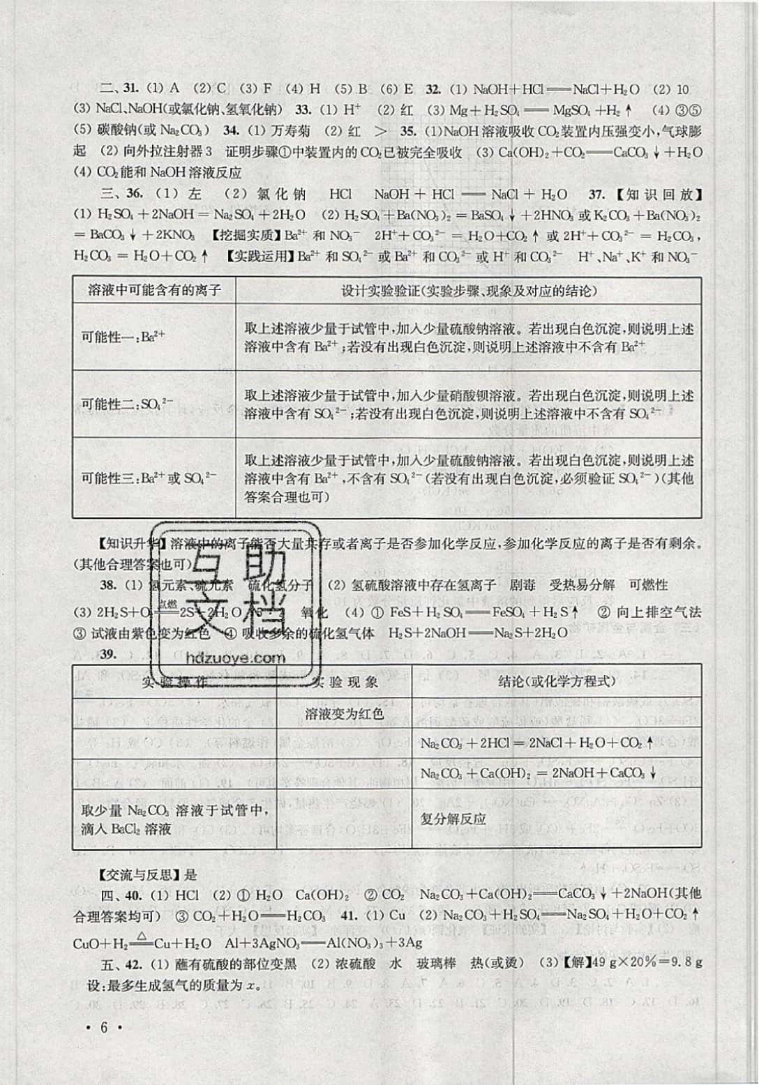 2019年南京市中考指导书化学&nbsp;参考答案第6页