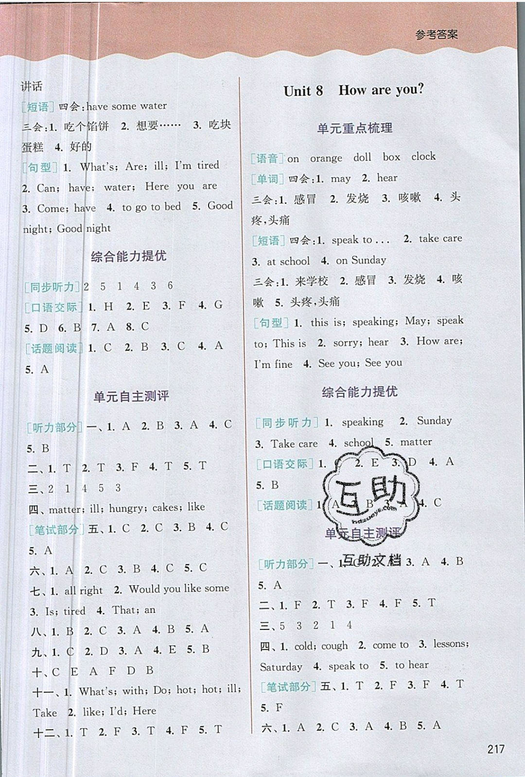 2019年通城學(xué)典非常課課通四年級英語下冊譯林版 參考答案第6頁