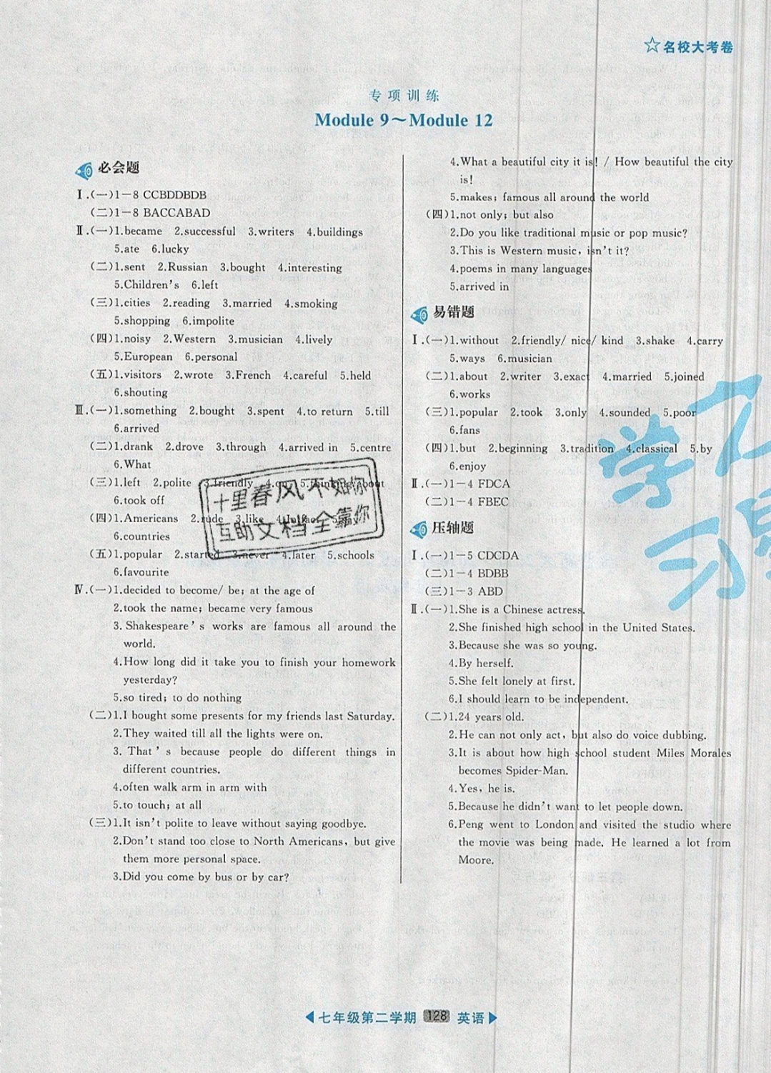 2019年名校大考卷七年級英語下冊人教版 參考答案第10頁