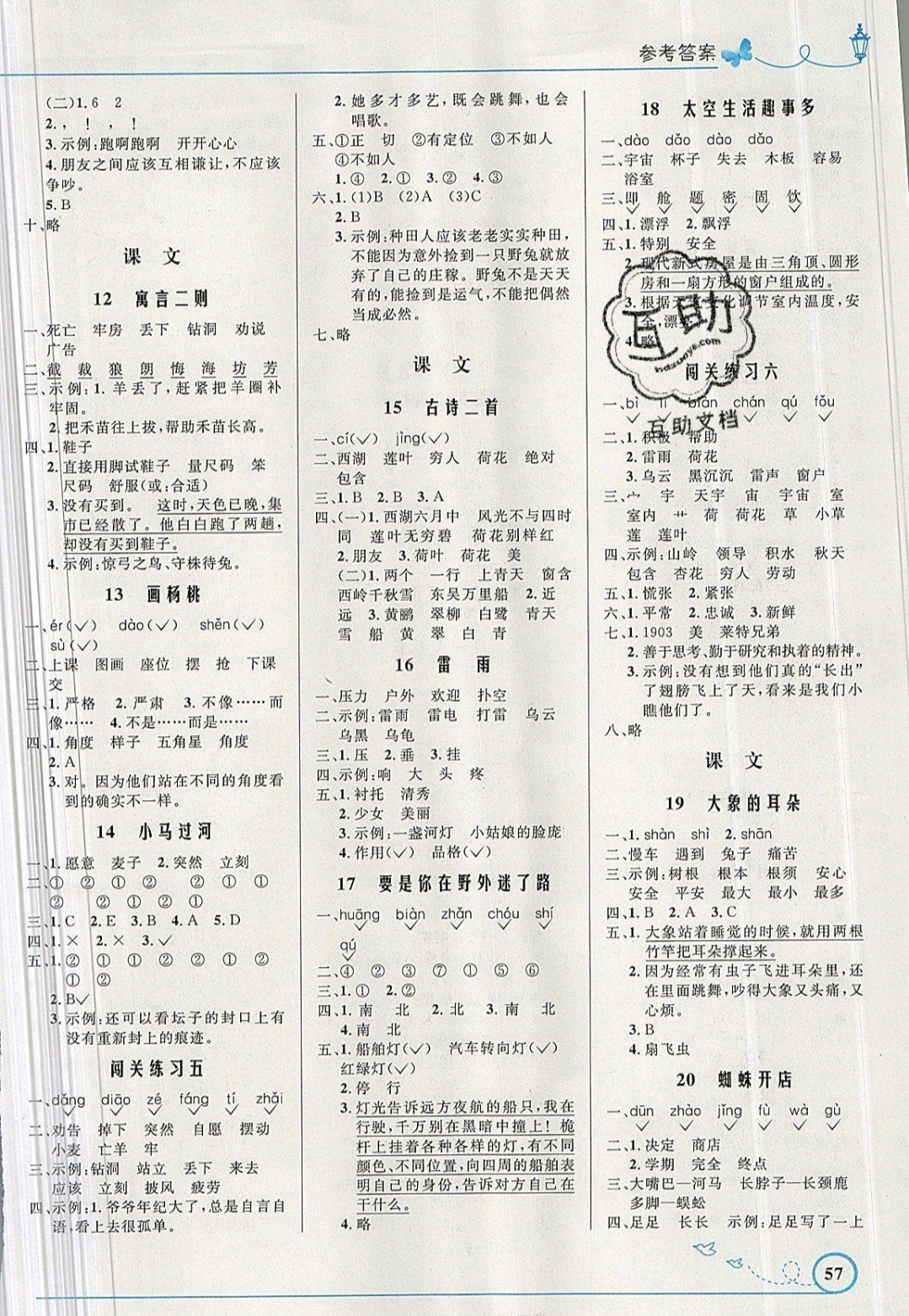 2019年小學(xué)同步測控優(yōu)化設(shè)計二年級語文下冊人教版福建專版 參考答案第3頁