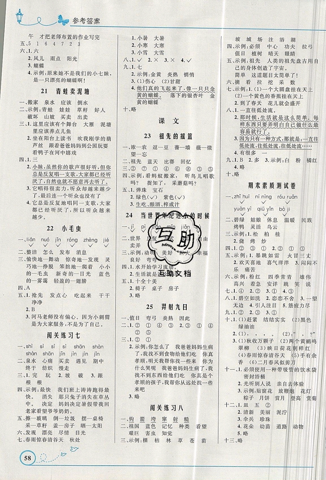 2019年小學(xué)同步測控優(yōu)化設(shè)計二年級語文下冊人教版福建專版 參考答案第4頁