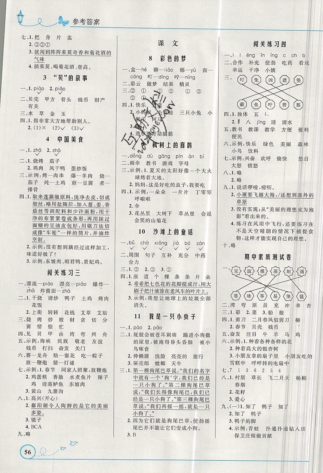 2019年小學同步測控優(yōu)化設(shè)計二年級語文下冊人教版福建專版 參考答案第2頁