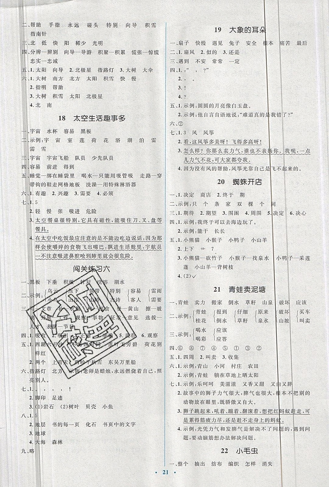 2019年人教金学典同步解析与测评学考练二年级语文下册人教版 参考答案第5页