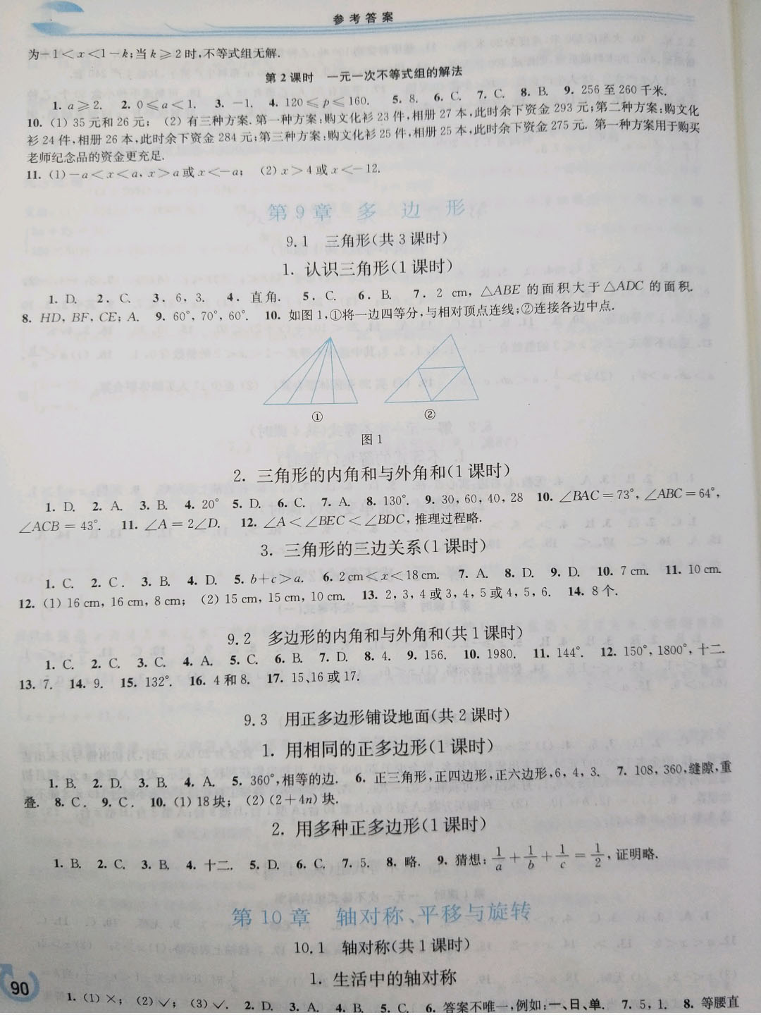 2019年學(xué)習(xí)檢測七年級數(shù)學(xué)下冊 參考答案第6頁