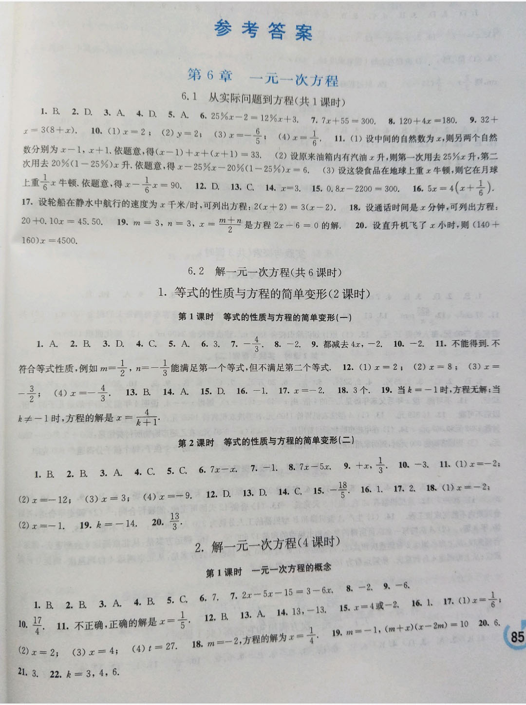 2019年学习检测七年级数学下册 参考答案第1页