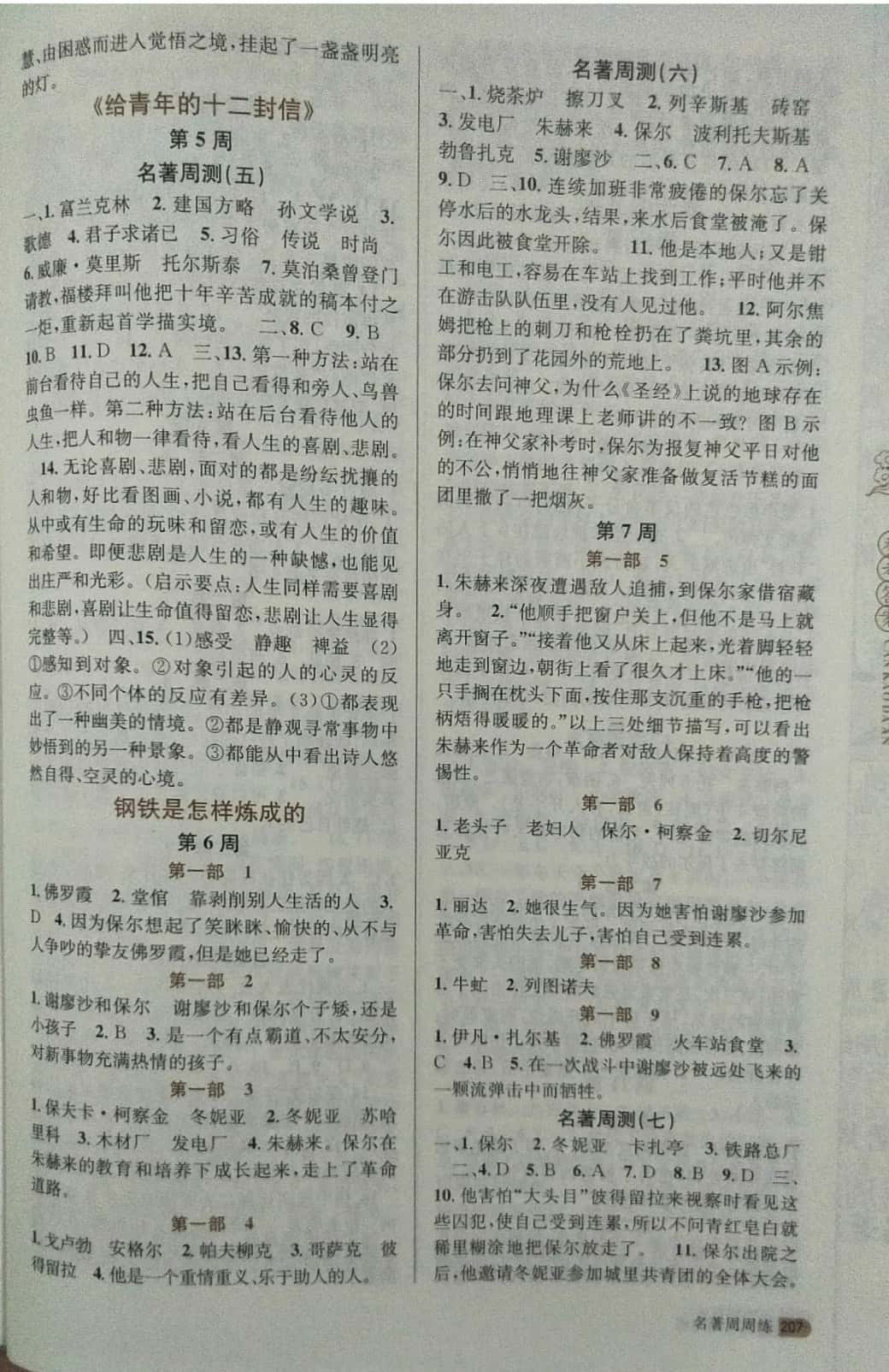2019年名著周周練八年級下冊 參考答案第3頁