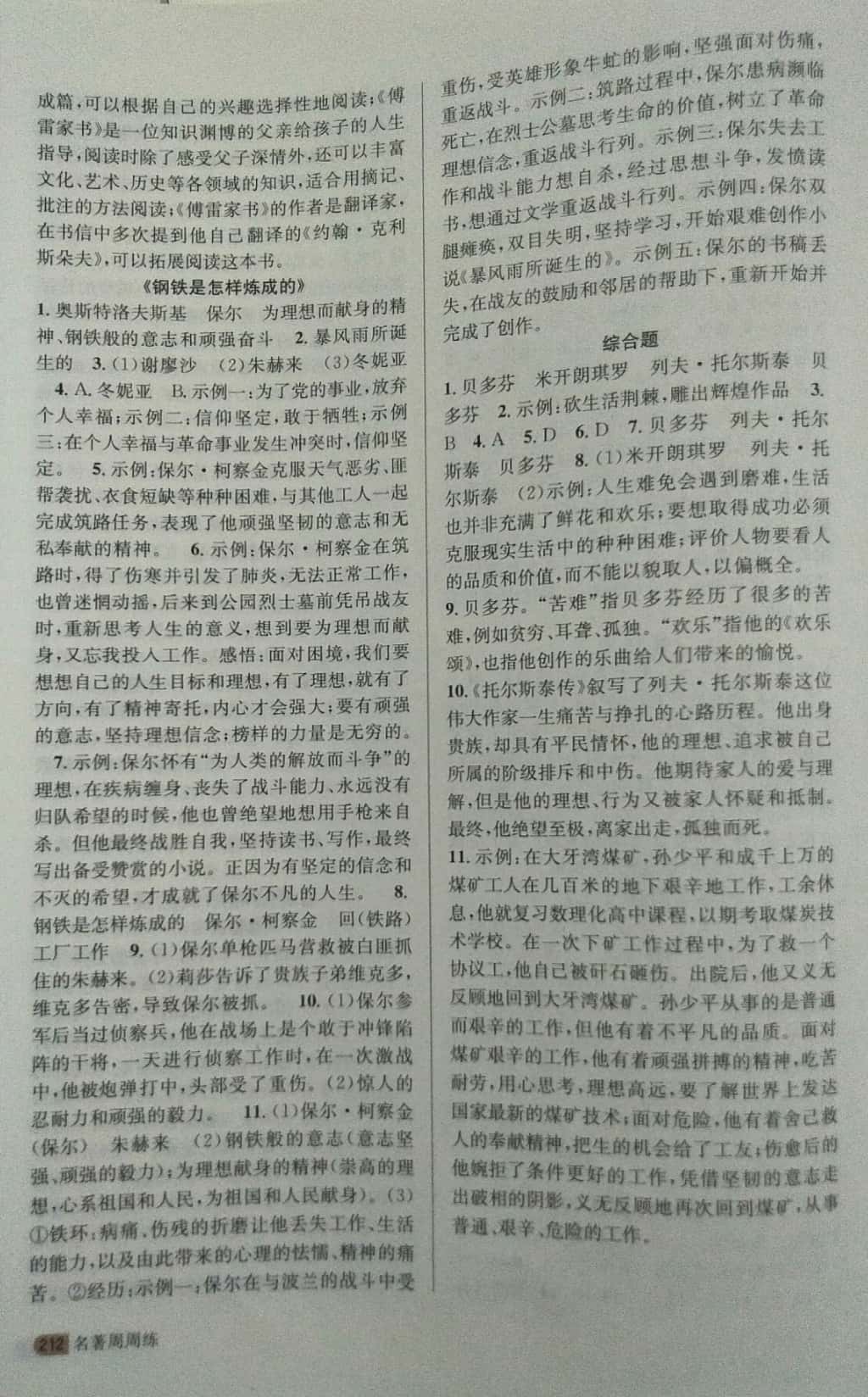 2019年名著周周練八年級(jí)下冊(cè) 參考答案第8頁(yè)