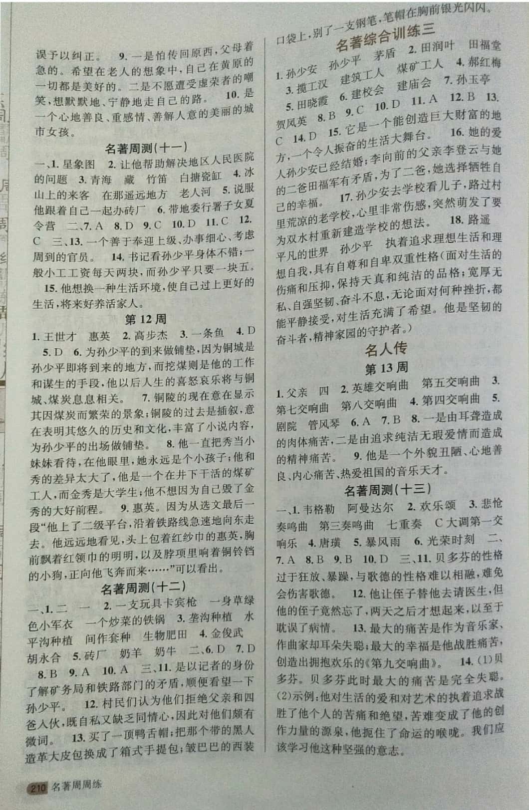 2019年名著周周練八年級下冊 參考答案第6頁