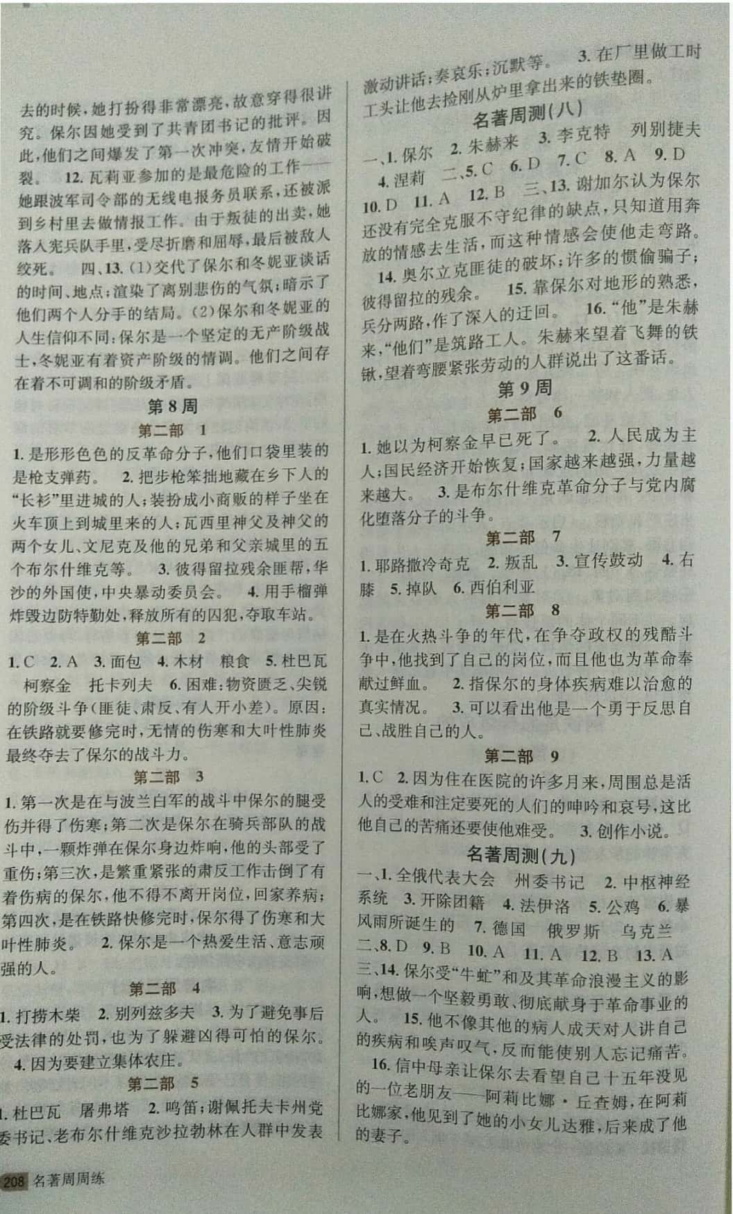 2019年名著周周練八年級下冊 參考答案第4頁