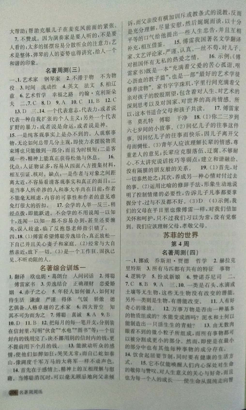 2019年名著周周練八年級(jí)下冊(cè) 參考答案第2頁(yè)