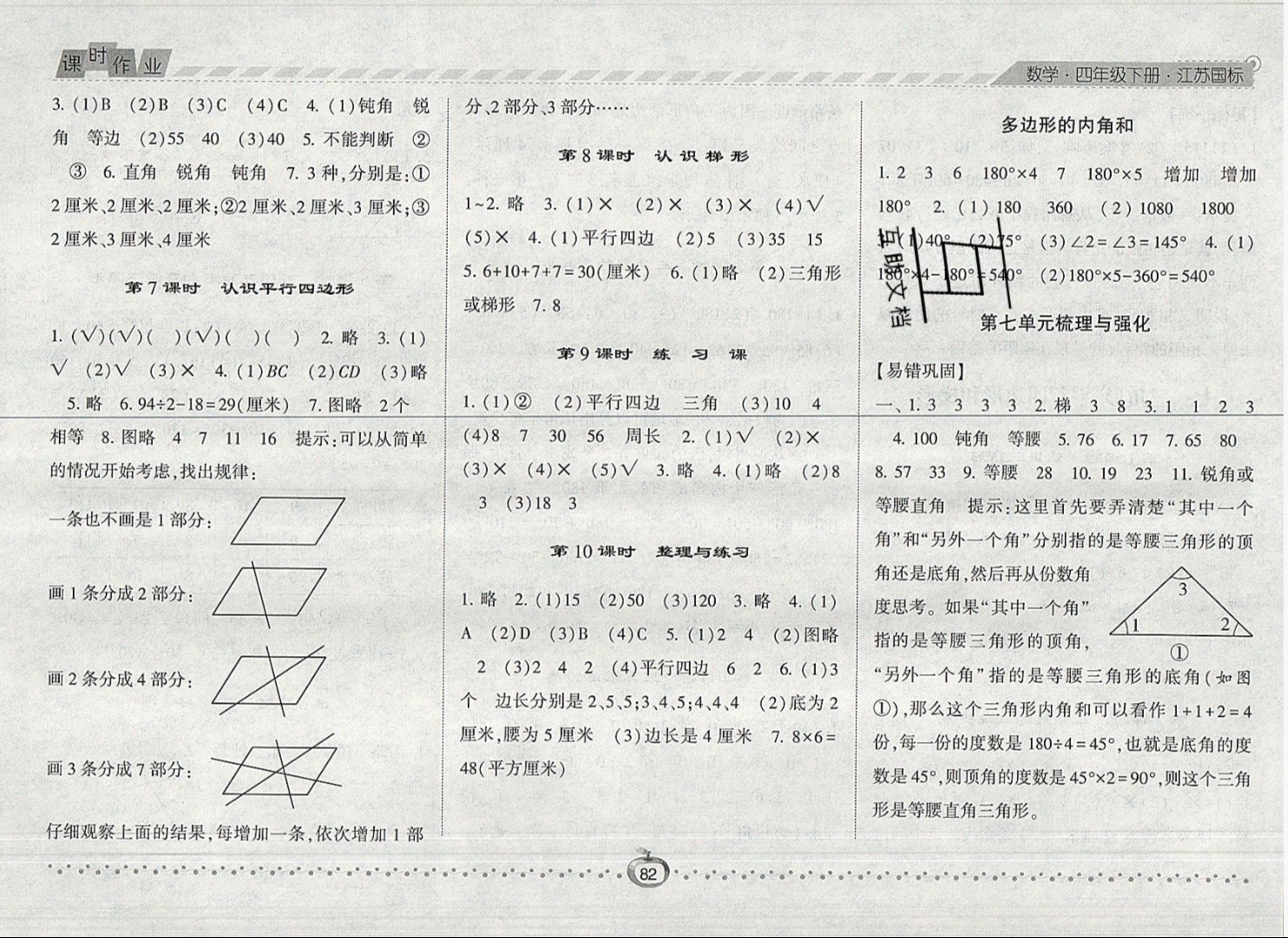 2019年經綸學典課時作業(yè)四年級數(shù)學下冊江蘇版 參考答案第10頁