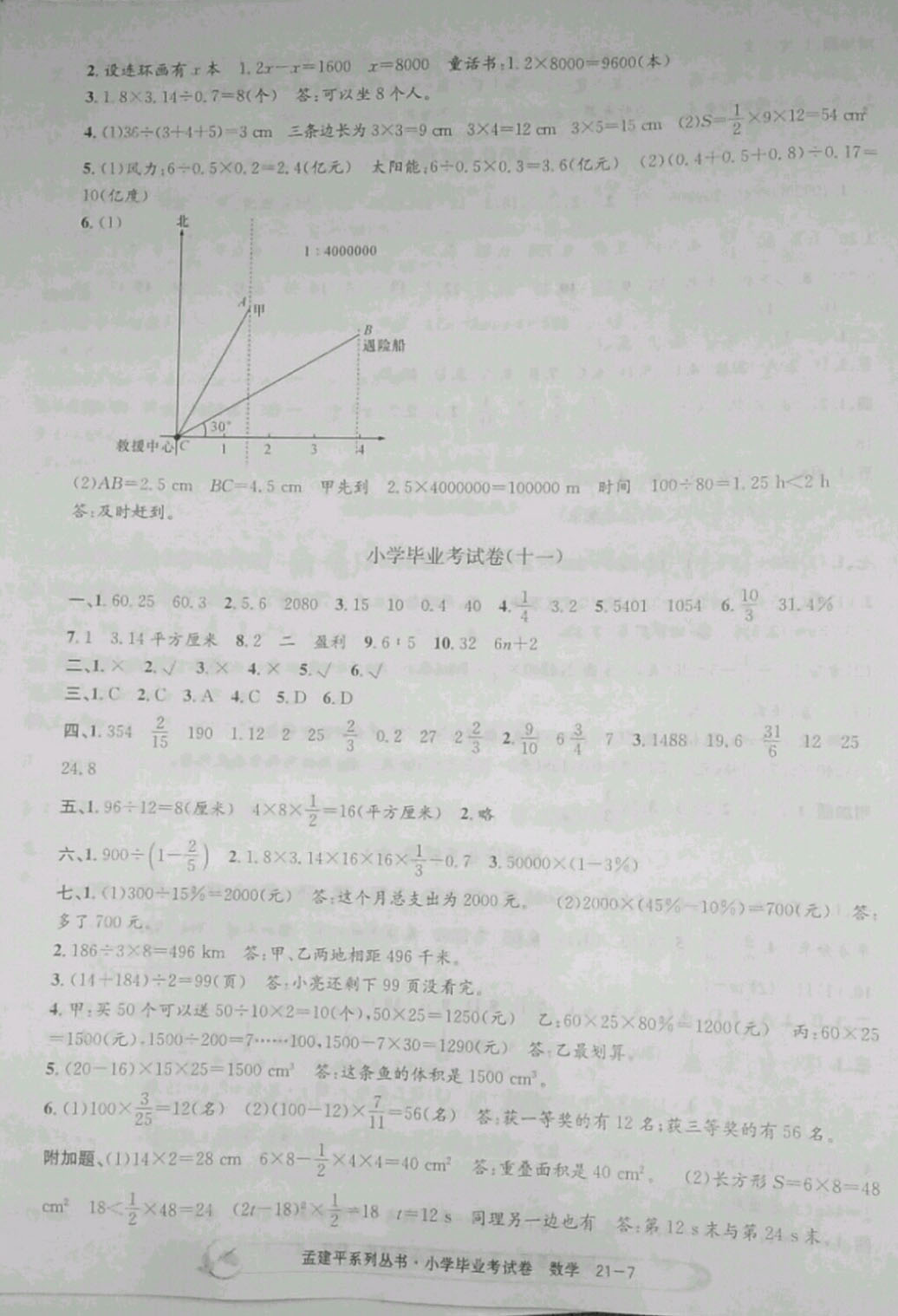 2019年孟建平小学数学毕业考试卷 参考答案第7页