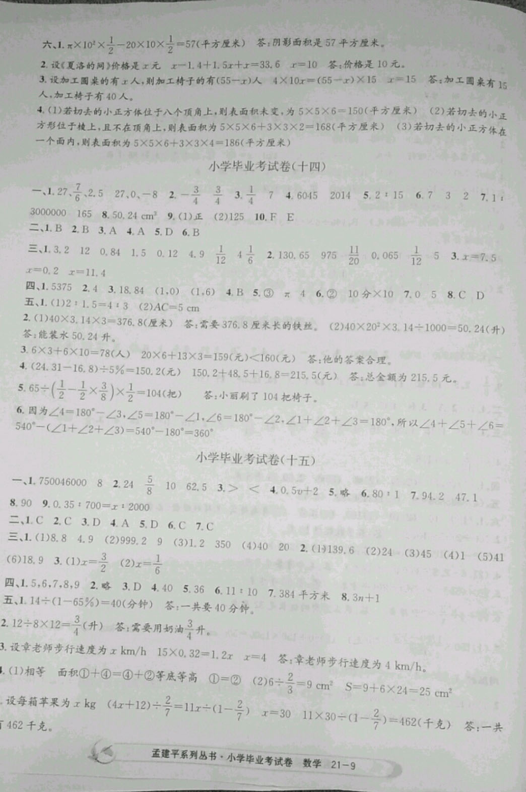 2019年孟建平小学数学毕业考试卷 参考答案第9页