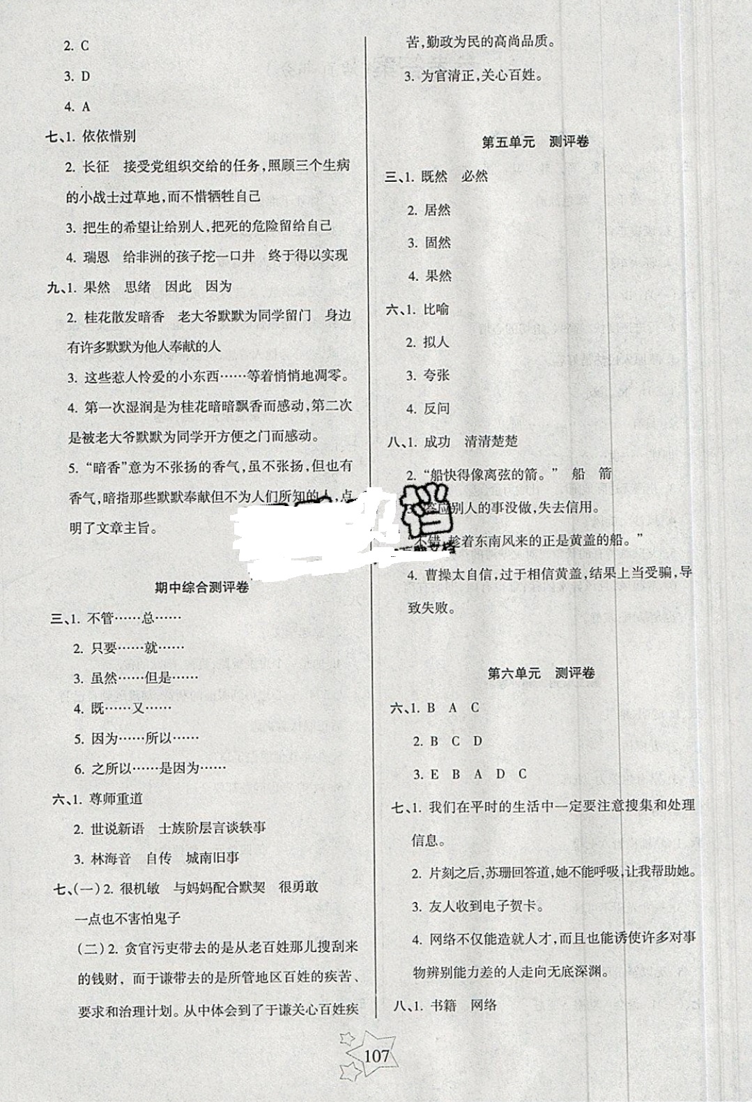 2019年整合集訓(xùn)天天練五年級(jí)語(yǔ)文下冊(cè)人教版 參考答案第7頁(yè)