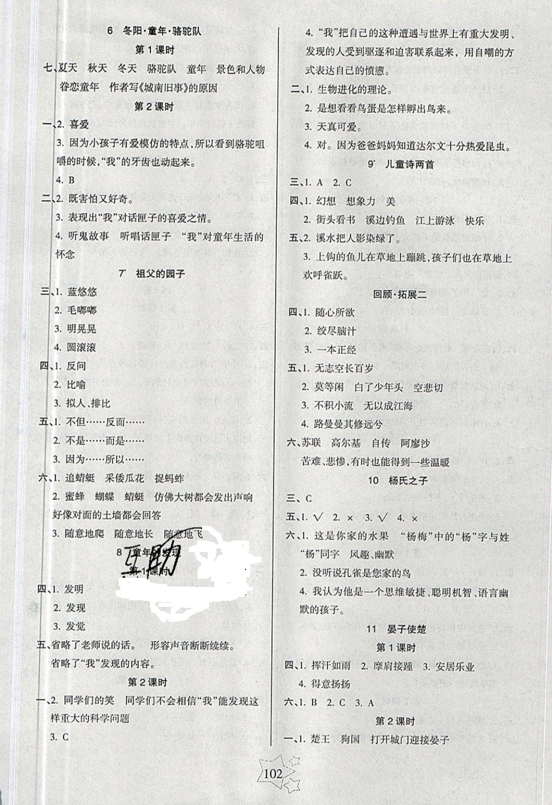 2019年整合集訓(xùn)天天練五年級(jí)語文下冊(cè)人教版 參考答案第2頁