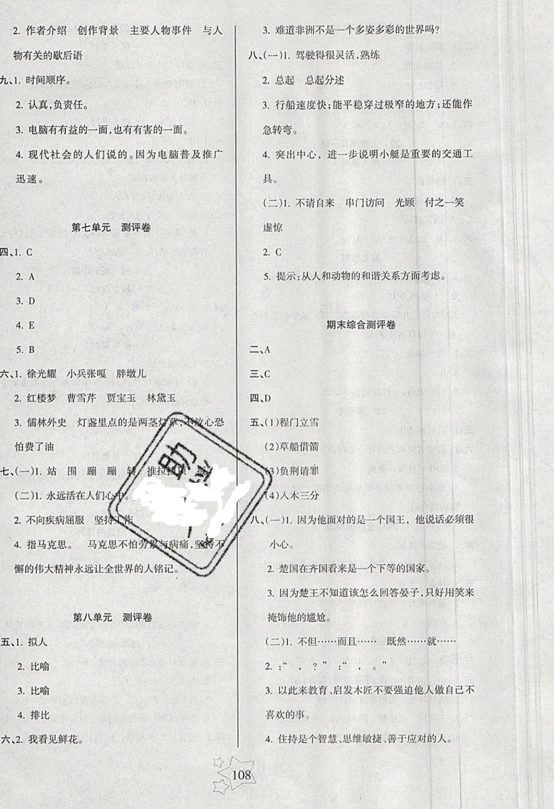 2019年整合集訓天天練五年級語文下冊人教版 參考答案第8頁