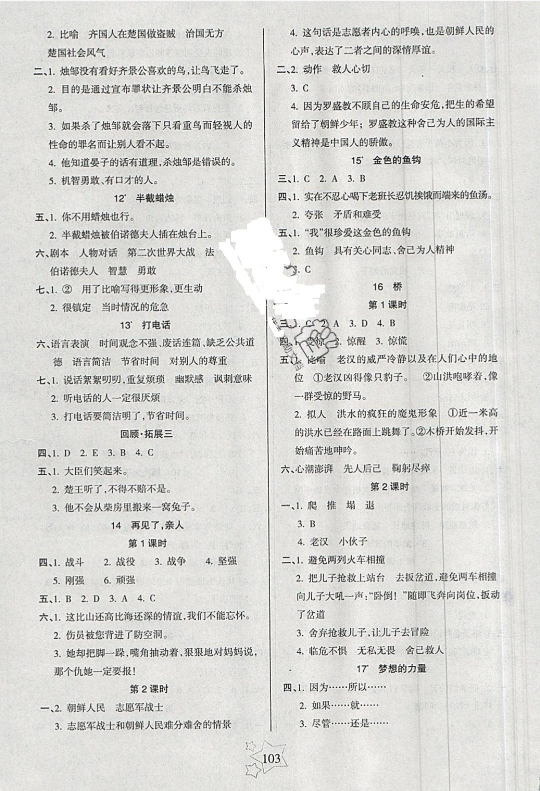 2019年整合集訓(xùn)天天練五年級(jí)語(yǔ)文下冊(cè)人教版 參考答案第3頁(yè)