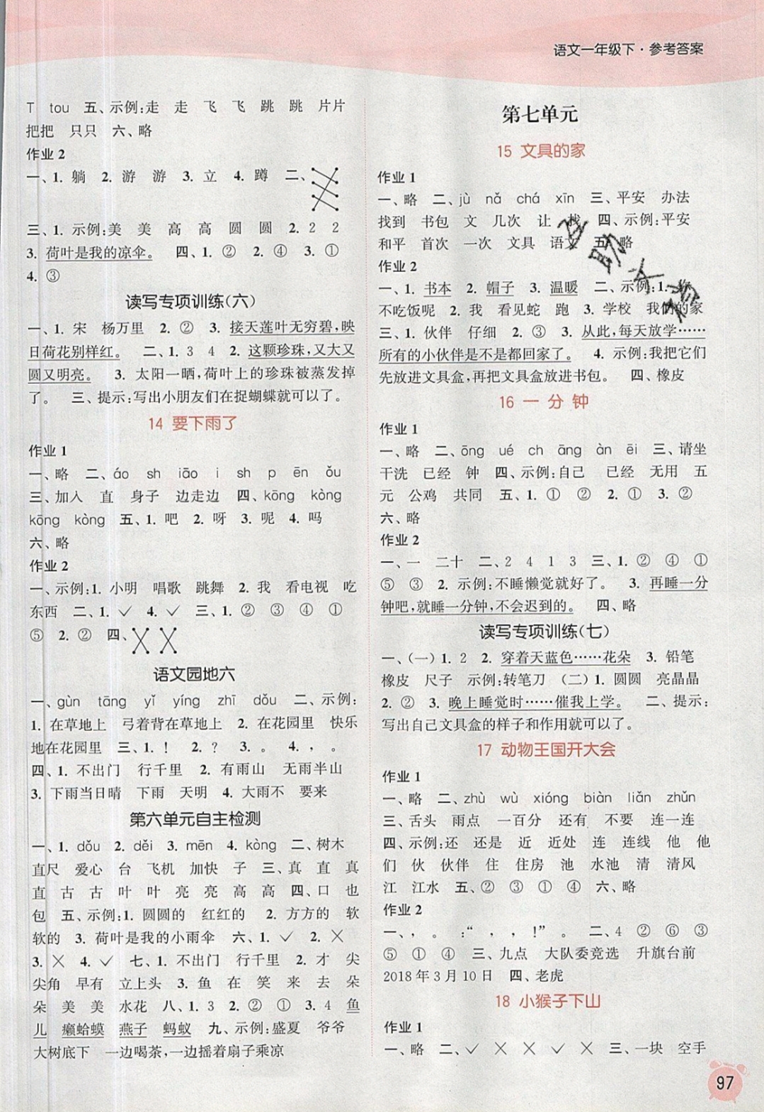 2019年通城學(xué)典課時(shí)作業(yè)本一年級(jí)語(yǔ)文下冊(cè)人教版江蘇專版 參考答案第5頁(yè)