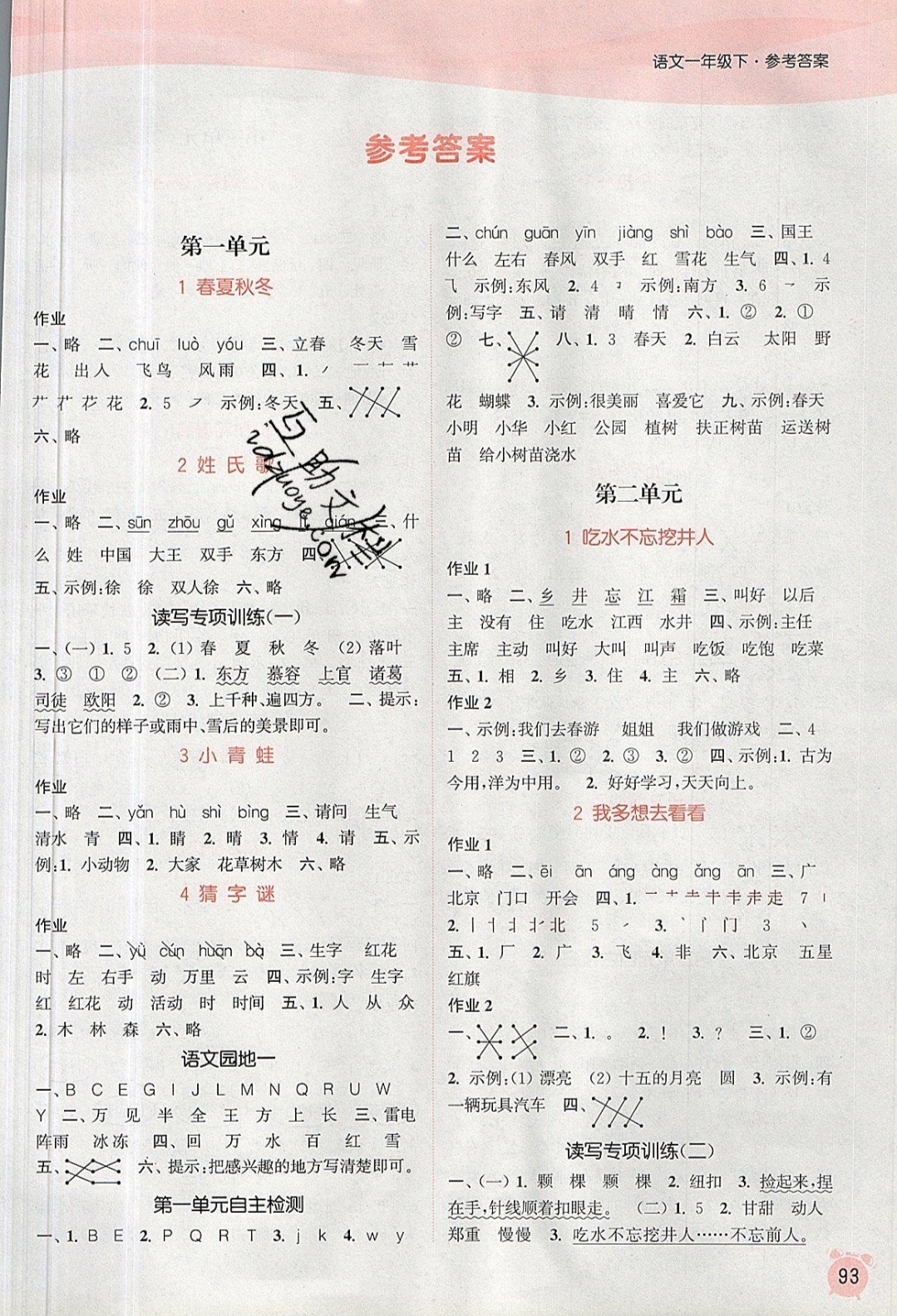 2019年通城學(xué)典課時作業(yè)本一年級語文下冊人教版江蘇專版 參考答案第1頁