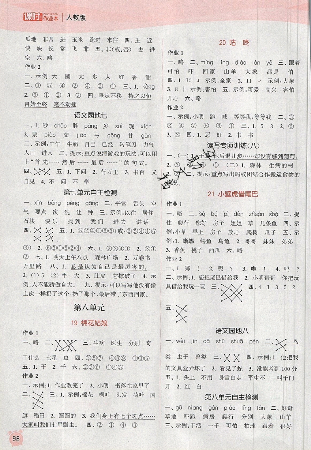 2019年通城學(xué)典課時(shí)作業(yè)本一年級(jí)語文下冊(cè)人教版江蘇專版 參考答案第6頁