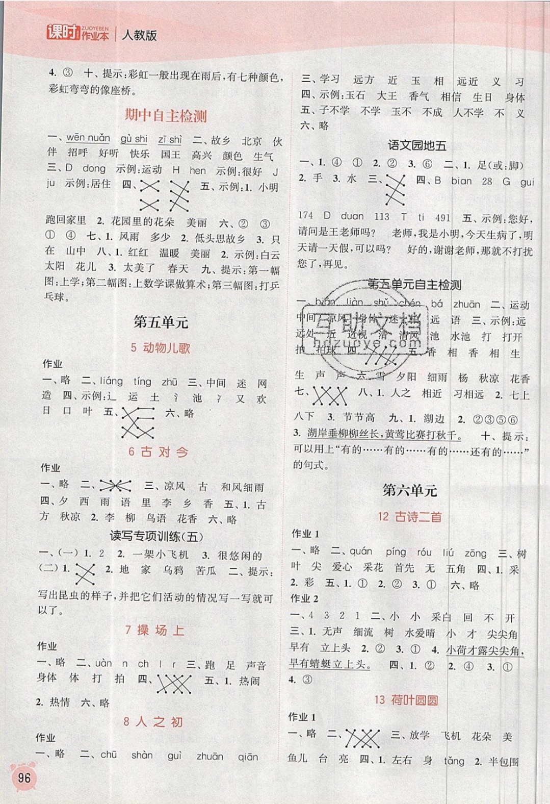 2019年通城學(xué)典課時作業(yè)本一年級語文下冊人教版江蘇專版 參考答案第4頁