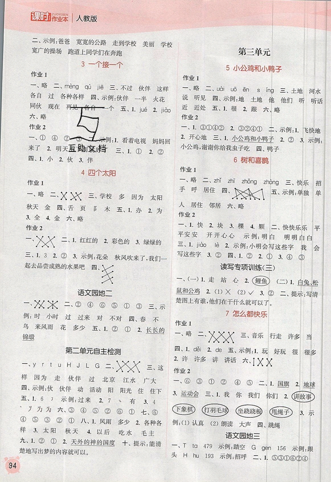 2019年通城學(xué)典課時(shí)作業(yè)本一年級語文下冊人教版江蘇專版 參考答案第2頁