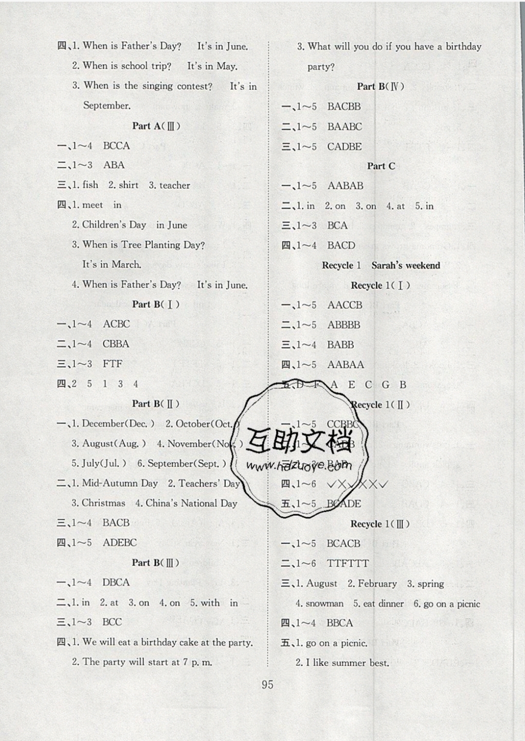 2019年新经典练与测五年级英语下册人教版 参考答案第3页