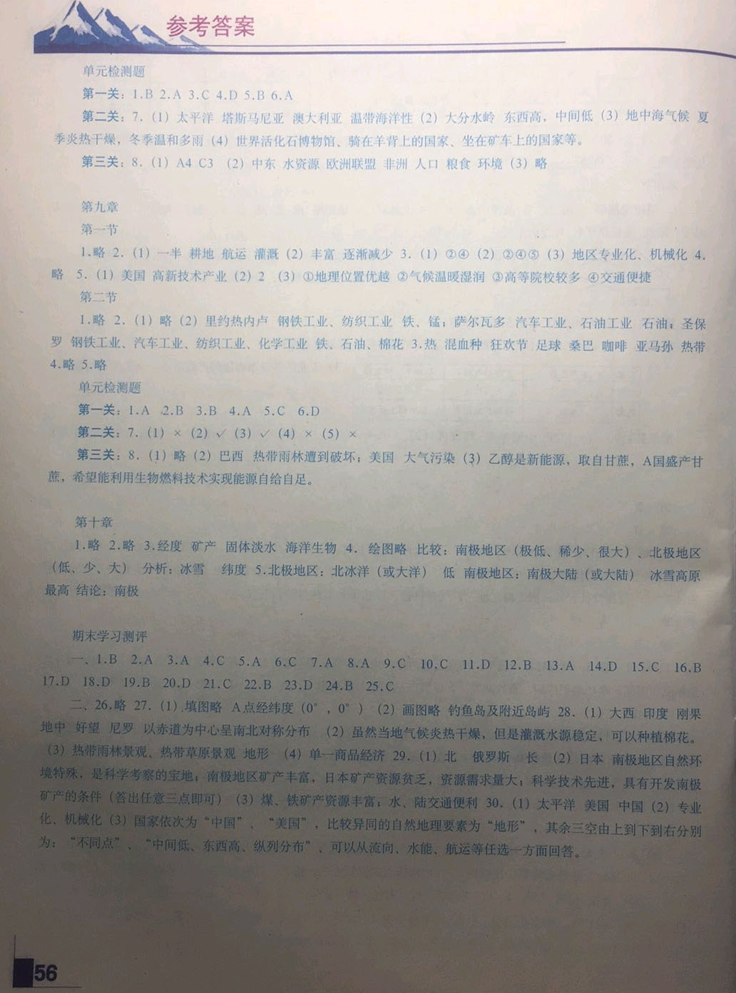 2019年地理填充图册七年级下册人教版陕西专用 参考答案第3页